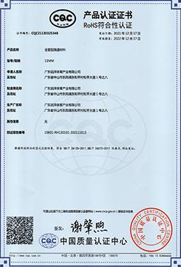 全塑型塑膠跑道RoHS認證