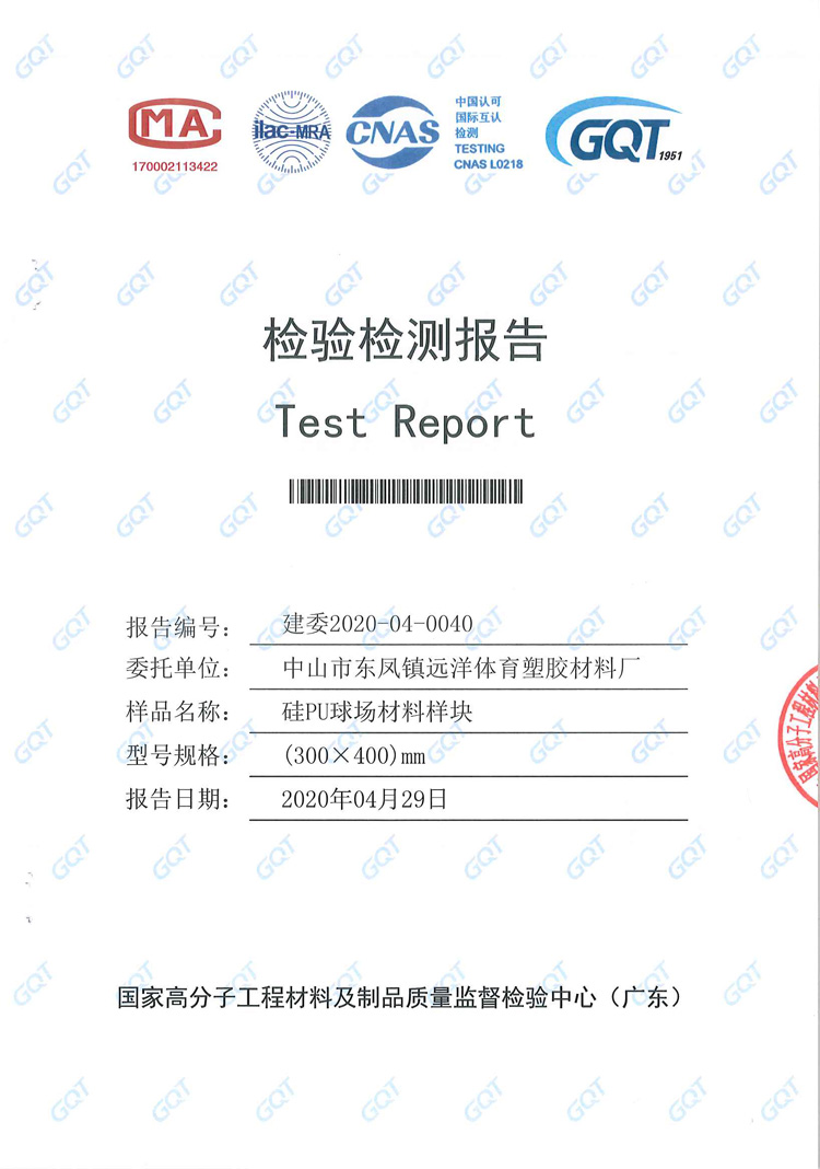 裁剪-硅PU球場材料樣塊1.jpg
